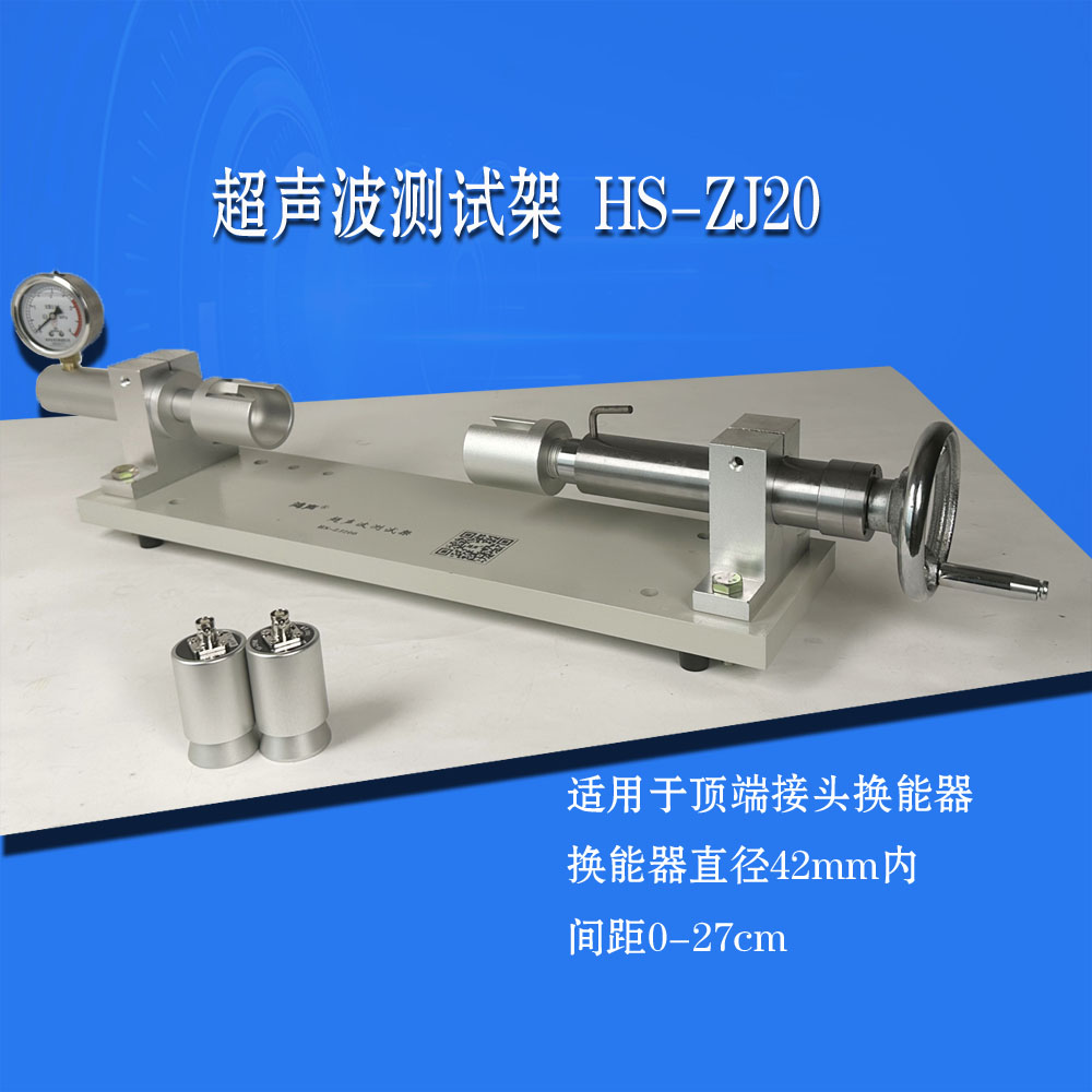 超声波测试支架
